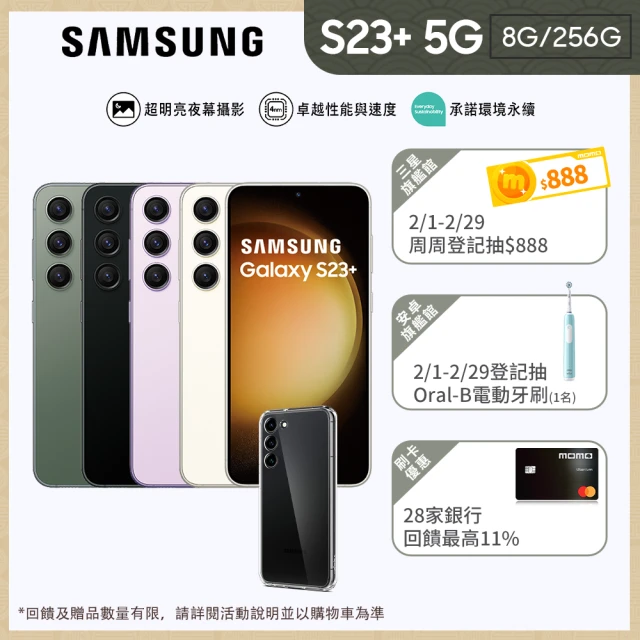 SAMSUNG 三星 Galaxy S23 5G 6.1吋(