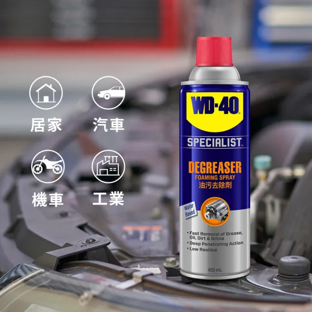 【WD-40】SPECIALIST 水性油污去除劑450ml(2入組)