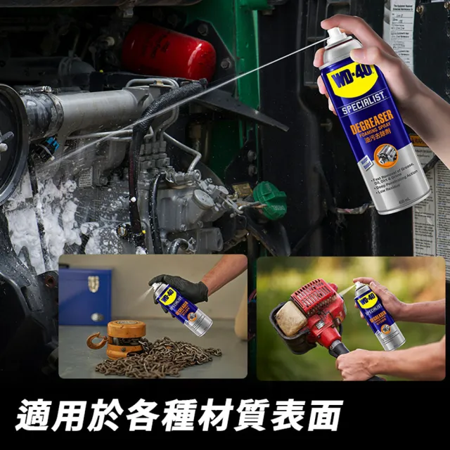 【WD-40】SPECIALIST 水性油污去除劑450ml(2入組)