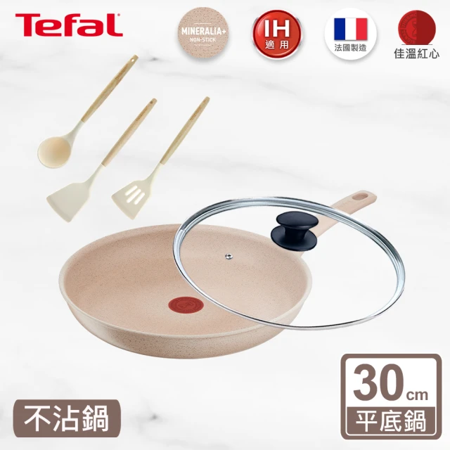 Tefal 特福 法國製法式歐蕾系列30CM不沾鍋平底鍋五件組(含玻璃蓋+矽膠三件組)