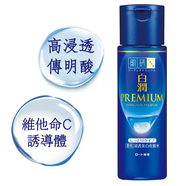 【肌研】白潤高效集中淡斑化粧水-潤澤型170ml