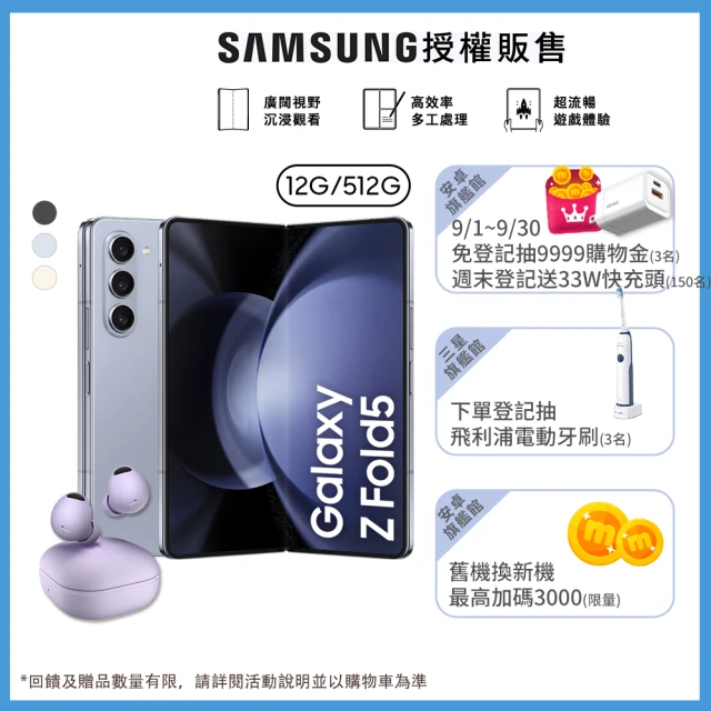 SAMSUNG 三星SAMSUNG 三星 Galaxy Z Fold5 5G 7.6吋(12G/512G)(Buds2 Pro組)