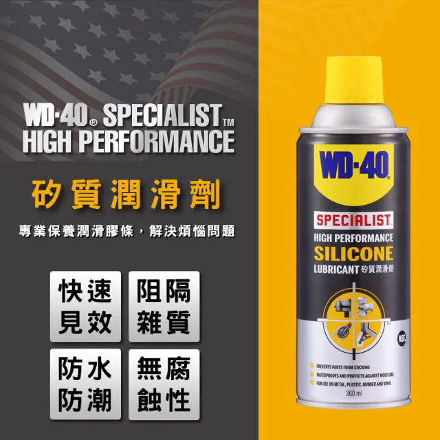 【WD-40】SPECIALIST 快乾型矽質潤滑劑360ml(2入組)