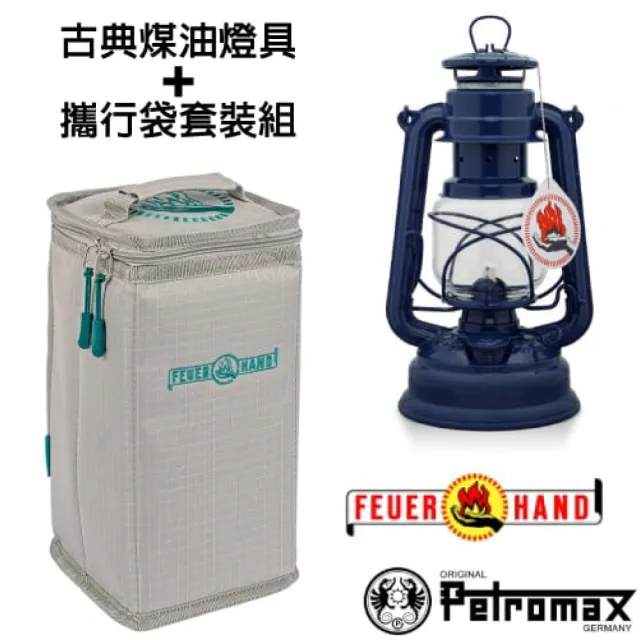 【Petromax】套裝組 經典 Feuerhand 火手 煤油燈+專用攜行袋(ta-276-1 鈷藍)