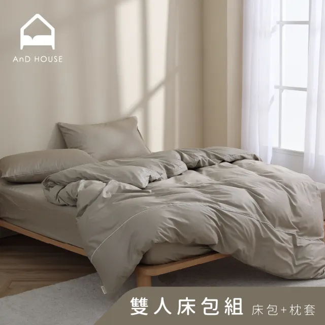 【AnD HOUSE 安庭家居】MIT 200織精梳棉-雙人床包枕套組-奶茶棕(標準雙人/100%純棉)