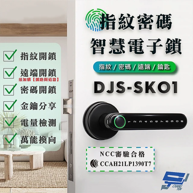 【CHANG YUN 昌運】DJS-SK01 指紋密碼智慧電子鎖 電子鎖 鋅合金 指紋/密碼/鑰匙/藍牙開鎖