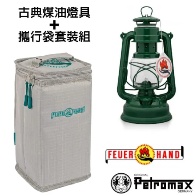 【Petromax】套裝組 經典 Feuerhand 火手 煤油燈+專用攜行袋(ta-276-1 蘚苔綠)