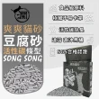 【爽爽貓砂】活性碳條型天然豆腐貓砂6L-8入組(貓砂 豆腐砂)