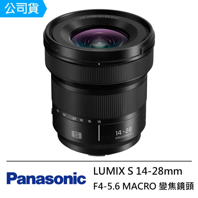 【Panasonic 國際牌】LUMIX S 14-28mm F4-5.6 MACRO 超廣角 變焦鏡頭 --公司貨 S-R1428(S-R1428GC)