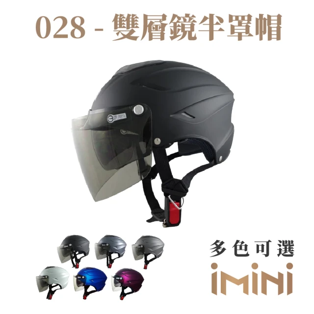【GP-5】028雙層鏡 半罩 成人安全帽(成人 大人 半罩式 安全帽 機車配件)