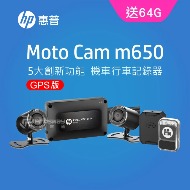 HP 惠普 Moto Cam M650+GPS 1080p雙鏡頭高畫質機車行車記錄器_測速照相提示(贈64G記憶卡)