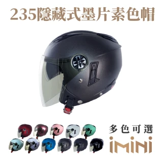 【GP-5】235素色 內墨鏡 3/4罩 成人安全帽(大人 內墨片 3/4罩式 安全帽 機車配件)