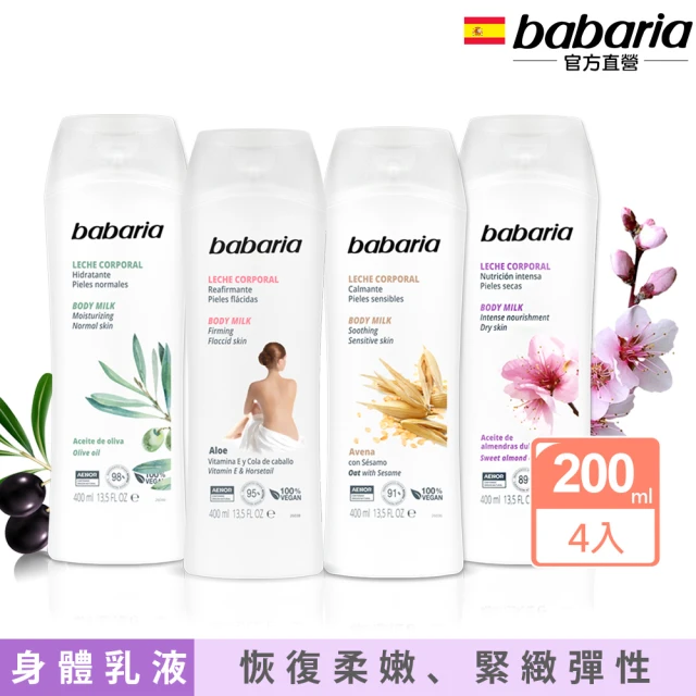 babaria 草本保濕身體乳液400mlx4入任選-橄欖/甜杏仁/蘆薈/燕麥(總代理公司貨)