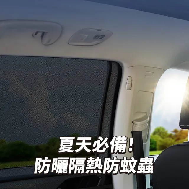 【防蟲剋星】車用防蚊網通用遮陽簾四件套(轎車 休旅車 車窗防蚊罩 車用蚊帳 防蚊蟲 紗網罩 SUV 遮光簾)