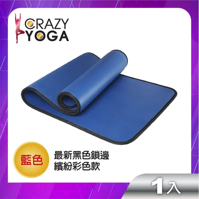 【Crazy yoga】包邊NBR高密度瑜珈墊-10mm-彩色包黑邊(防滑瑜珈墊 10mm瑜珈墊 包邊NBR高密度瑜珈墊)
