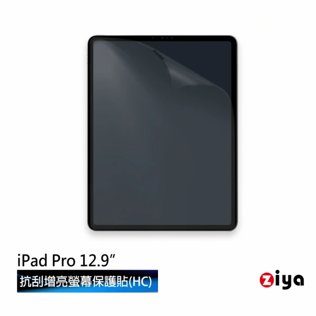 ZIYA Apple iPad 12.9 吋 抗刮增亮螢幕保護貼(HC)