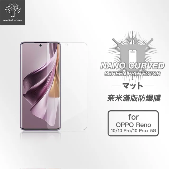 Metal-Slim】OPPO Reno 10/ 10 Pro/ 10 Pro+ 5G 滿版防爆螢幕保護貼