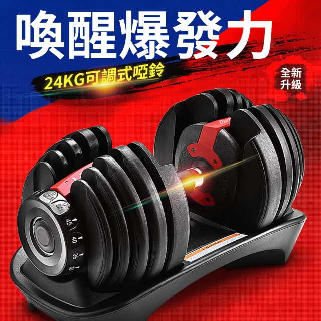 BYZOOM FITNESS 可調式啞鈴50lbs/約22.