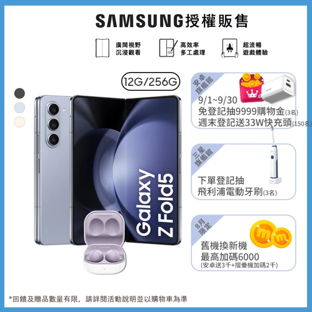 SAMSUNG 三星SAMSUNG 三星 Galaxy Z Fold5 5G 7.6吋(12G/256G)(Buds2組)