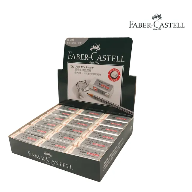 【Faber-Castell】德國輝柏  超淨事務橡皮擦-小-36入(開學 文具 禮物)