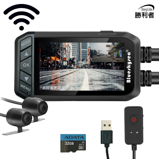 【勝利者】DV128WIFI T3 前後雙錄 機車行車紀錄器 加送32G卡 1080P高清錄影 WIFI手機連線(手機APP連接)