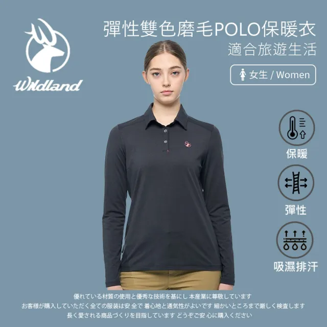 【Wildland 荒野】女彈性雙色磨毛POLO保暖衣-皇室黑 0B02613-148(女裝/長袖/保暖上衣)