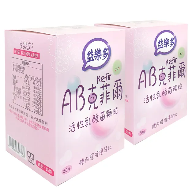【益樂多】AB Kefir克菲爾 活性乳酸菌益生菌顆粒二盒入共100條(200g 奶素)