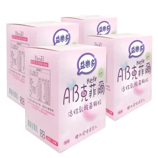【益樂多】AB Kefir克菲爾 活性乳酸菌益生菌顆粒 4盒入共200條(400g 奶素)