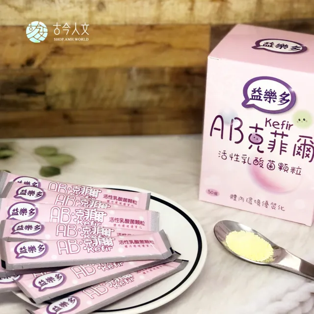 【益樂多】AB Kefir克菲爾 活性乳酸菌益生菌顆粒 4盒入共200條(400g 奶素)