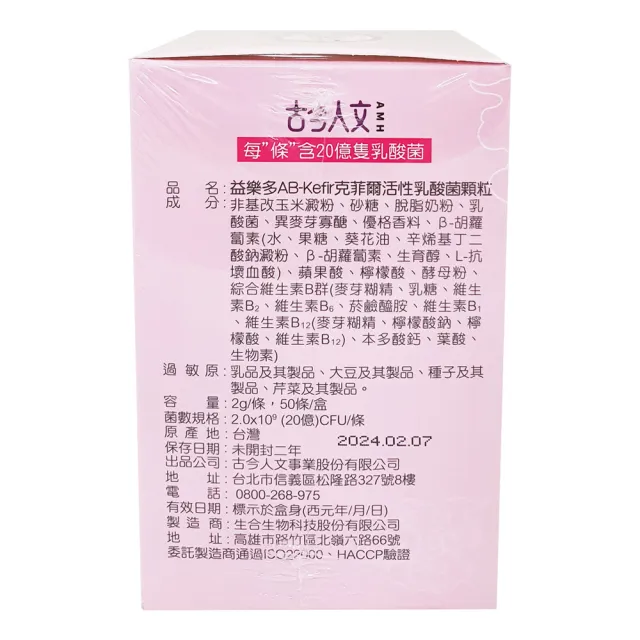 【益樂多】AB Kefir克菲爾 活性乳酸菌益生菌顆粒 4盒入共200條(400g 奶素)