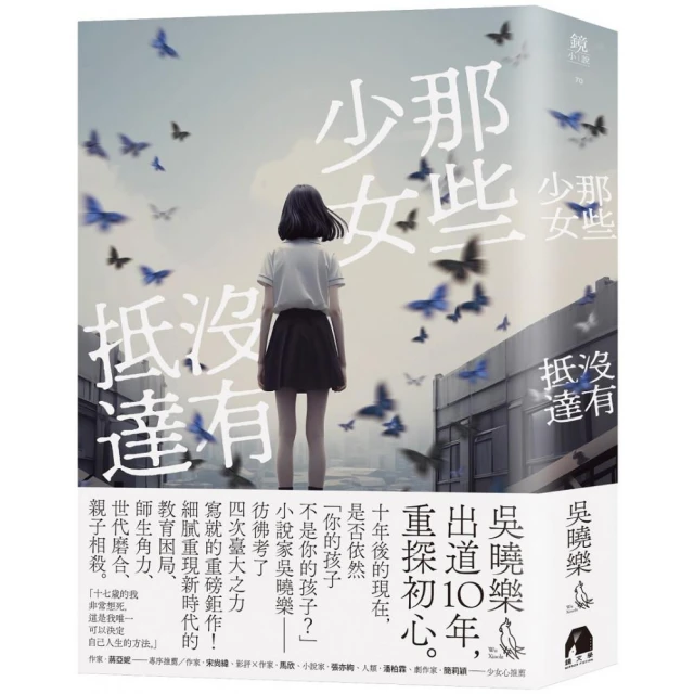 那些少女沒有抵達