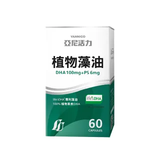 【亞尼活力YANNIGO】藻油DHA+PS腦磷脂 1盒60顆(200mgTG型植物藻油孕婦推薦)