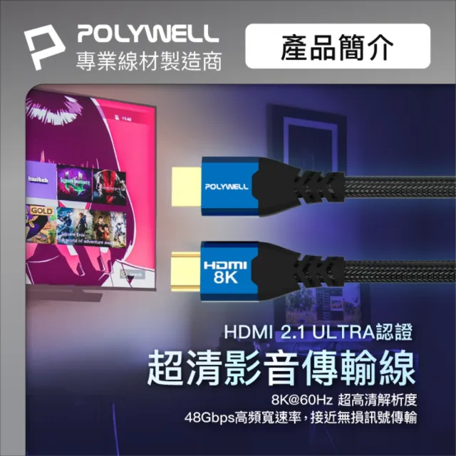 【POLYWELL】HDMI 8K 2.1認證線 /藍色 /2M