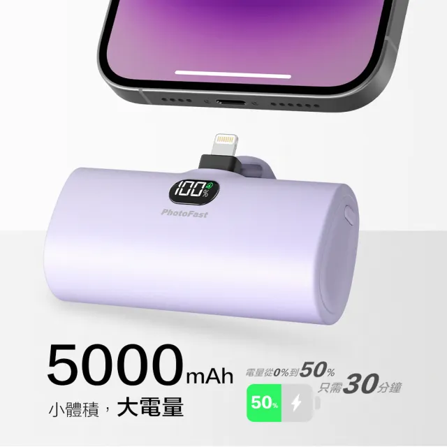 【PhotoFast】PD快充版 5000mAh 口袋電源 行動電源 Lighting Power(四段補光燈)