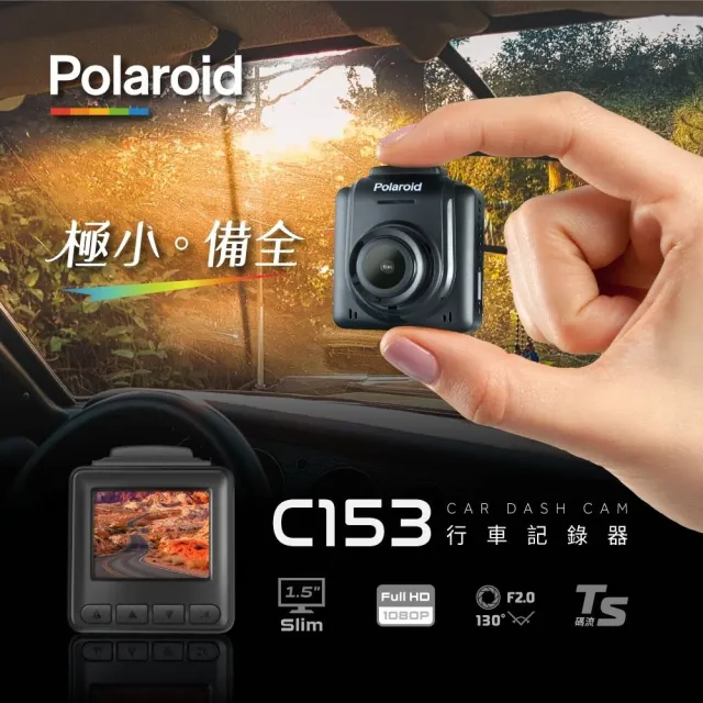 【Polaroid 寶麗萊】C153 最迷你 TS碼流 行車記錄器(附贈16G記憶卡)