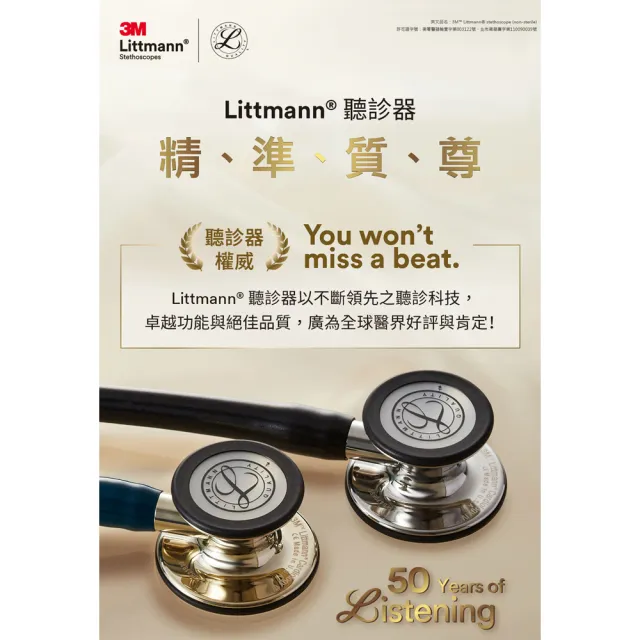 【3M】Littmann 心臟科精密型聽診器 2161 尊爵黑色管 隱士黑聽頭(聽診器權威 全球醫界好評與肯定)