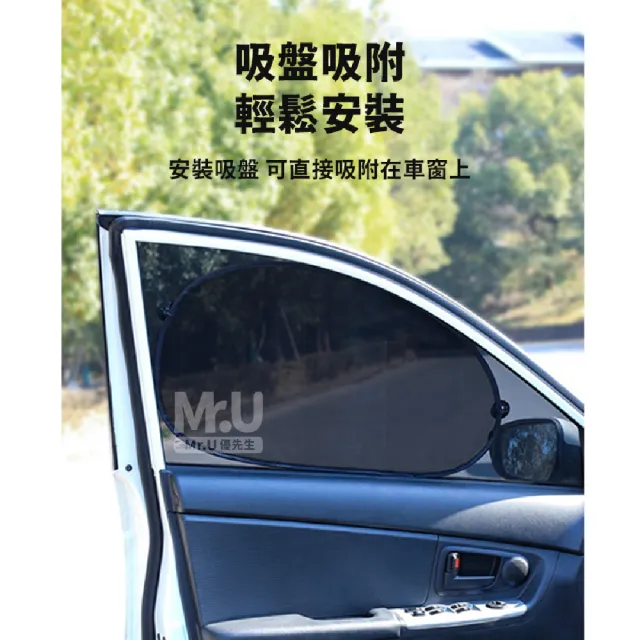 【Mr.U 優先生】汽車遮陽簾 兩款側檔可選 吸盤式(遮陽簾 車用遮陽簾 窗簾 隔熱貼 防曬)