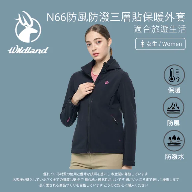 【Wildland 荒野】女N66防風防潑三層貼保暖外套-黑色 0B02913-54(女裝/長袖/保暖外套)