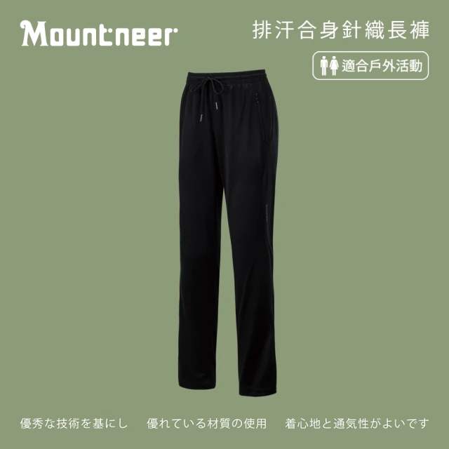 Mountneer 山林 中性排汗合身針織長褲-黑色-41S66-01(男裝/褲子/運動褲/直筒褲)