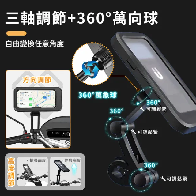 【DREAMCATCHER】360度旋轉機車手機架 升級款套組(IPX6防水/手機架/單車手機架/機車手機支架)