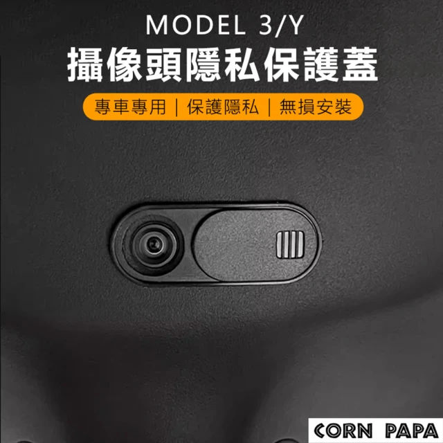 【玉米爸特斯拉配件】攝像頭保護蓋(Tesla Model3/Y特斯拉 哨兵模式 鏡頭蓋 行車紀錄 攝像頭保護貼)