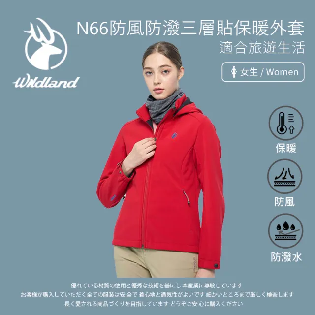 【Wildland 荒野】女N66防風防潑三層貼保暖外套-胭脂紅 0B02913-111(女裝/長袖/保暖外套)