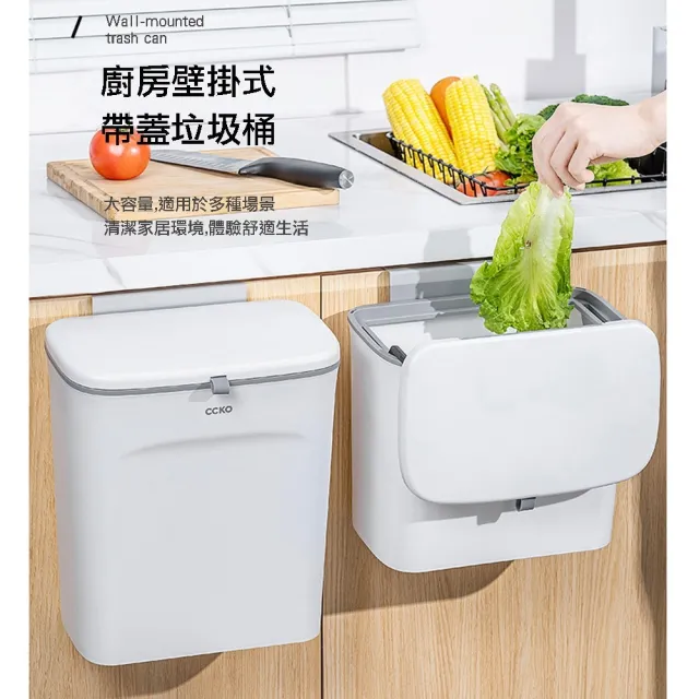 【CCKO】帶蓋壁掛式垃圾桶 9L 廚餘桶(掛式垃圾桶/掀蓋垃圾桶/滑蓋垃圾桶)