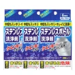 【KOKUBO】不鏽鋼水瓶洗淨劑1盒6枚入-3盒組(保溫瓶.熱水瓶內膽)