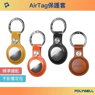 【POLYWELL】AirTag保護套