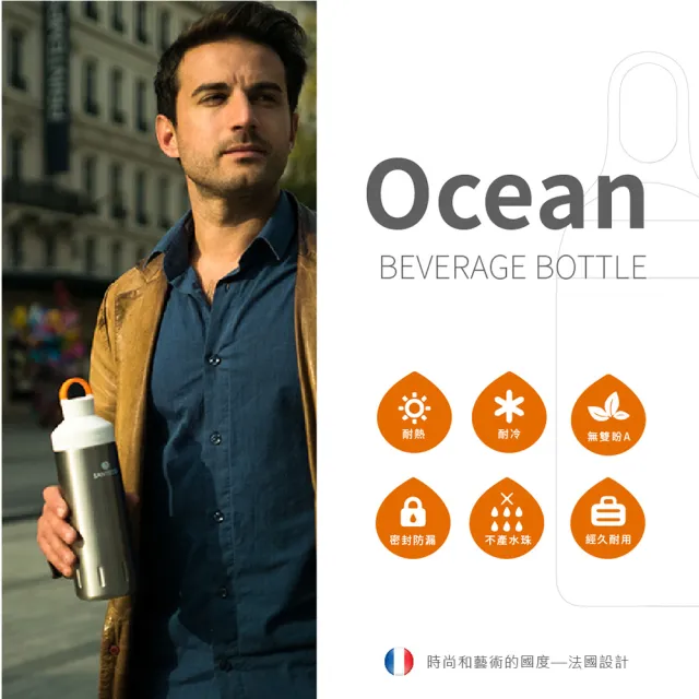 【Santeco】Ocean 保溫杯 590ml 六色 原廠公司貨(法國/保溫杯/健康/環保)(保溫瓶)