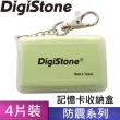 DigiStone 防震多功能4P記憶卡收納盒4片裝-霧透綠色 1個