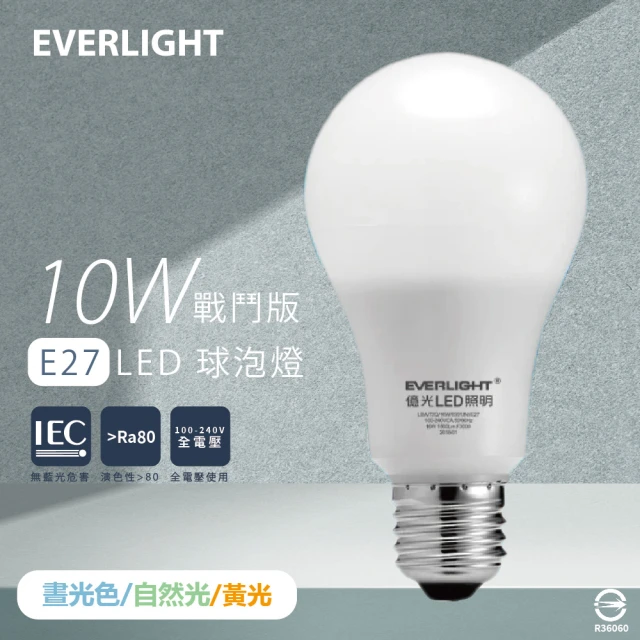 【Everlight 億光】6入組 LED 10W 白光 黃光 自然光 全電壓 E27 戰鬥版 球泡燈