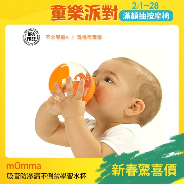 【義大利mOmma】吸管防滲漏不倒翁學習水杯(不倒翁瓶身設計 歐盟安全認證)