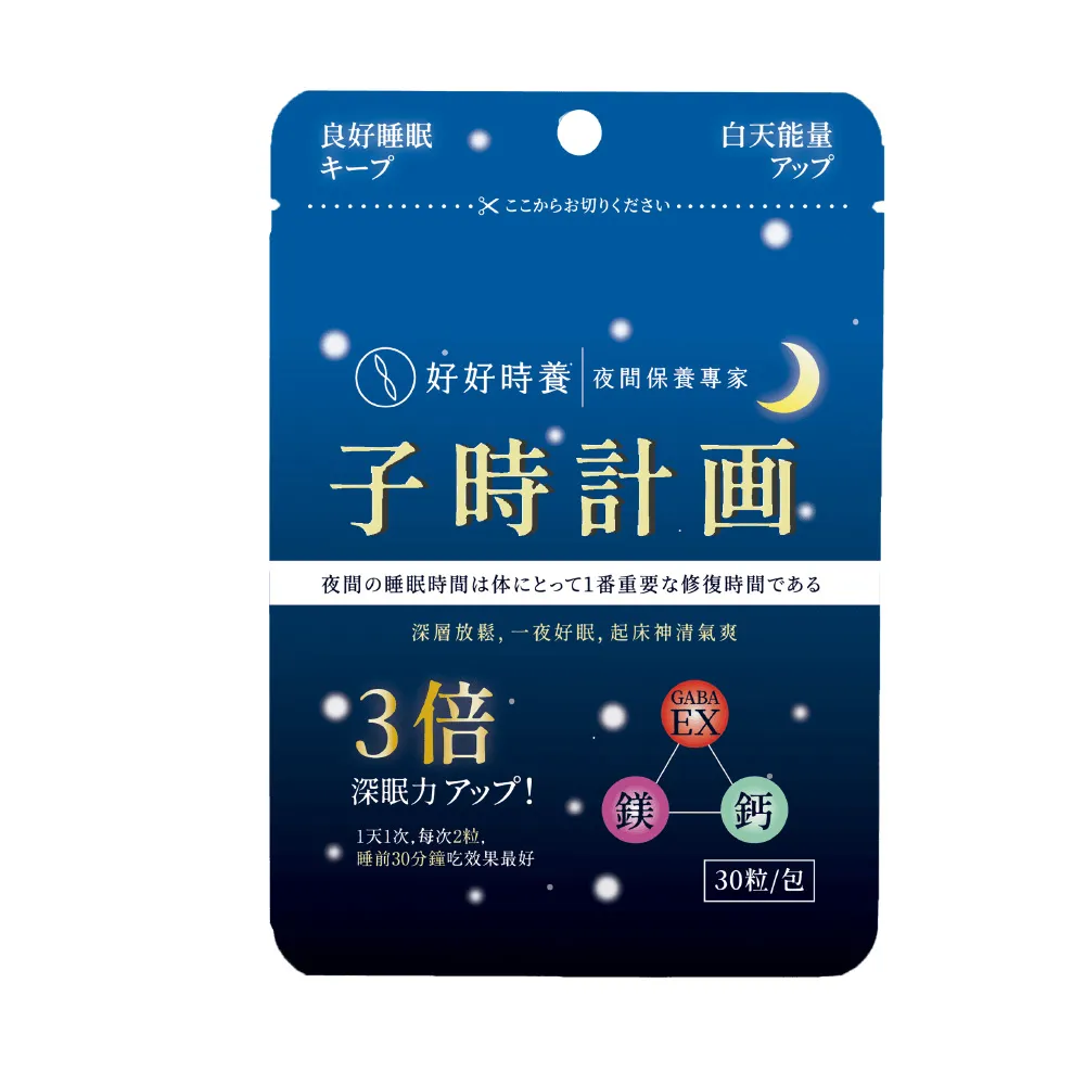 【好好時養 HohoCare】子時計畫｜晚安膠囊(30顆/包)